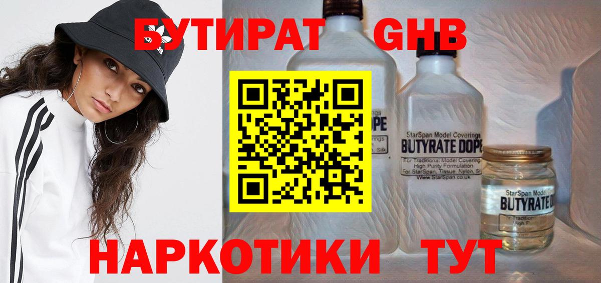 БУТИРАТ GHB Элиста