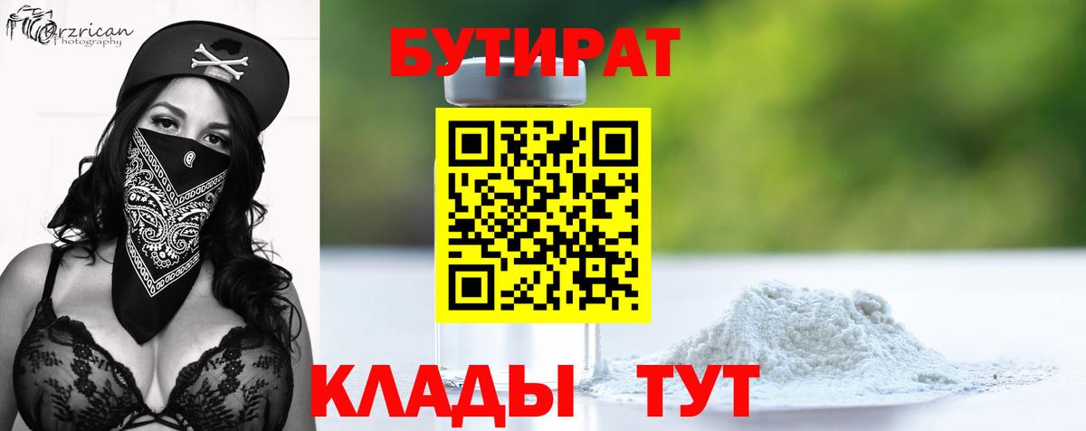 Элиста  Бутират 1.4BDO  Вход с VPN 