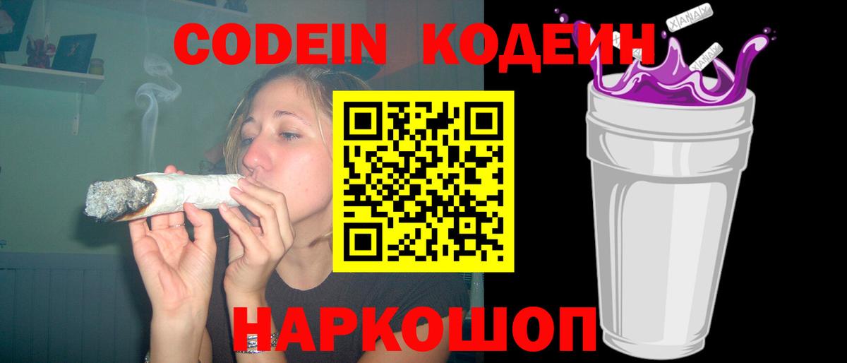 Элиста  Кодеиновый сироп Lean Purple Drank  Кодеиновый сироп Lean Purple Drank  Вход с VPN 
